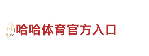 豪赢体育平台-创造美好